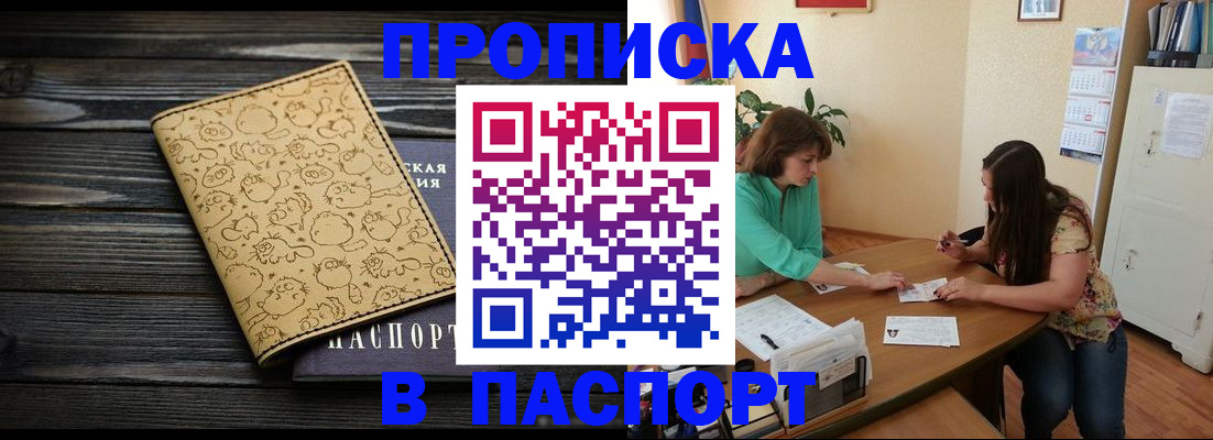 временная регистрация для всех в Скопине