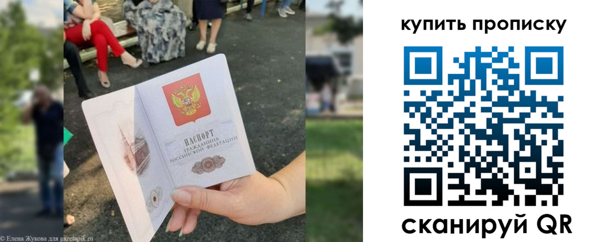 временная регистрация для всех в Скопине