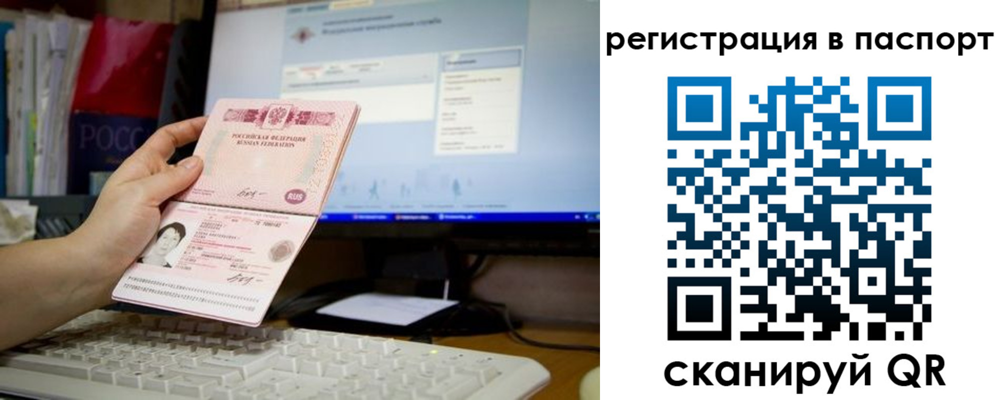 прописка для работы в Скопине