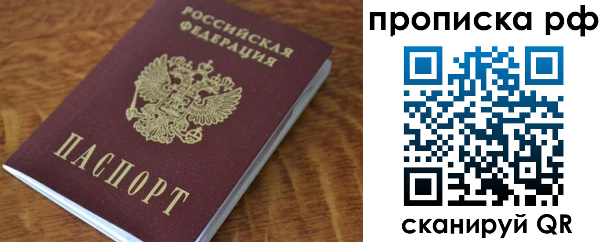 прописка ребенка в Скопине