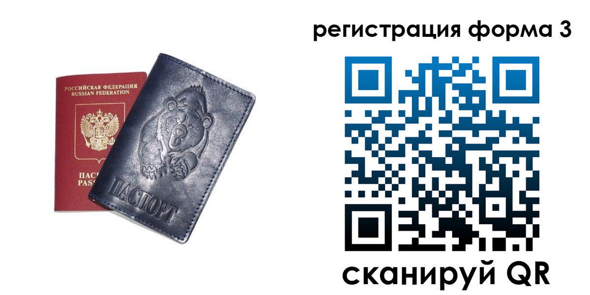 прописка регистрация в Скопине