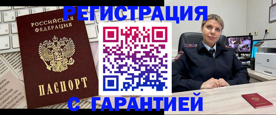 миграционный учет в Скопине