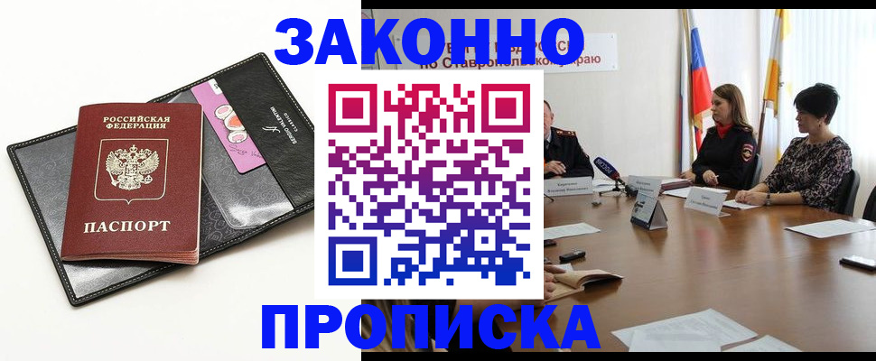 временная регистрация для всех в Скопине