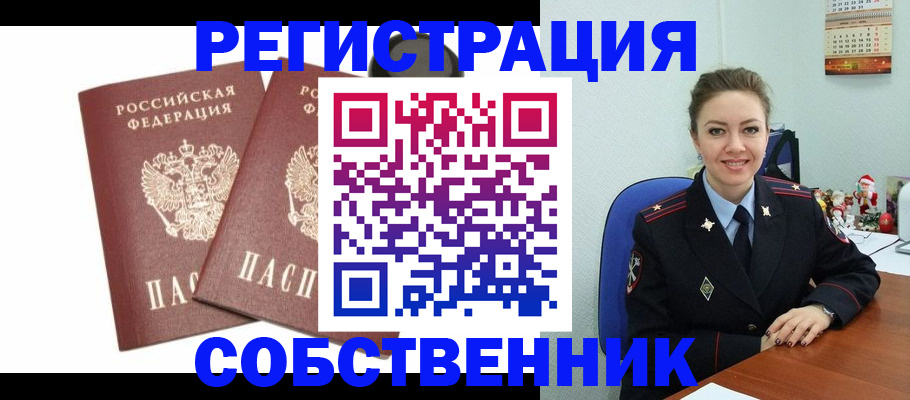 прописка ребенка в Скопине