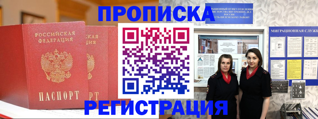 прописка для школы в Скопине