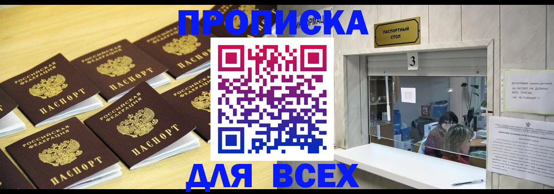 прописка иностранных граждан в Скопине