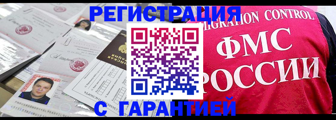 временная прописка в Скопине