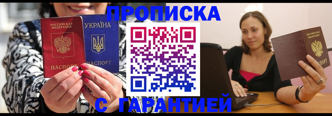 временная регистрация недорого в Скопине